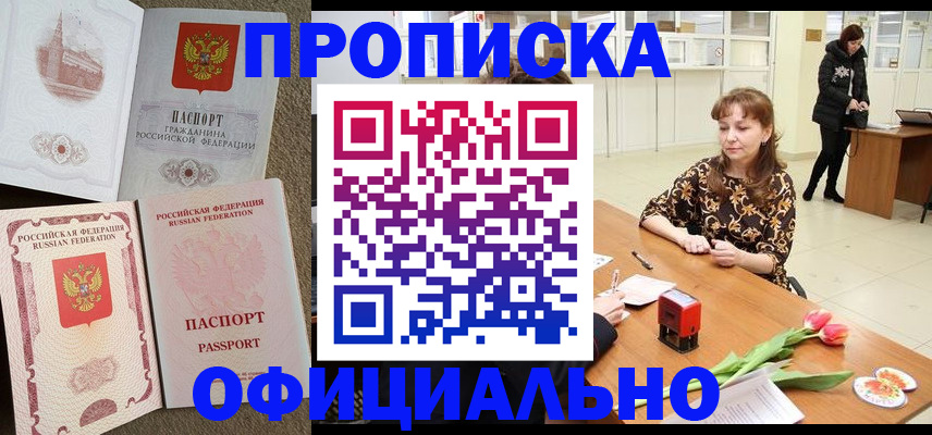 временная регистрация в квартире в Завитинске