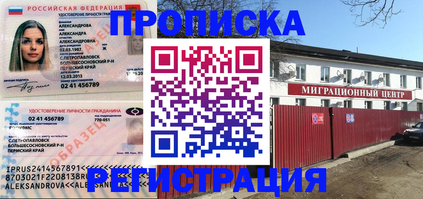 прописка в квартире в Завитинске
